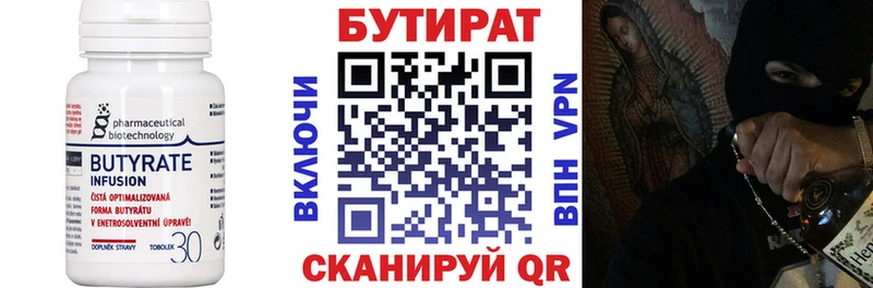 Бутират бутик  Нурлат 
