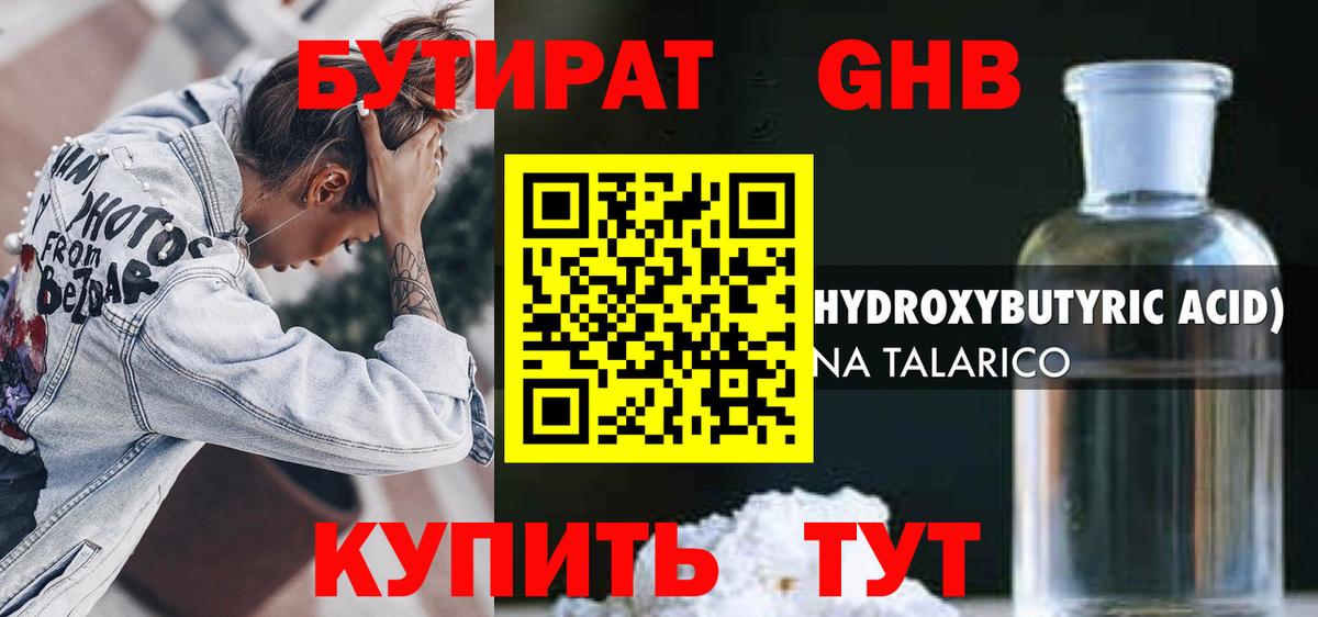 БУТИРАТ 1.4BDO Нурлат