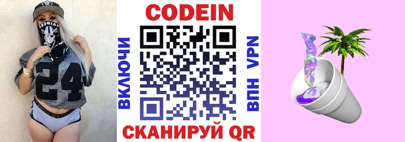 купить  сайты  Нурлат  Codein Purple Drank 