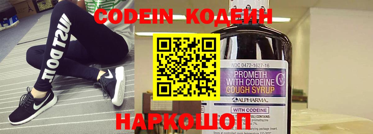 Codein Purple Drank Нурлат