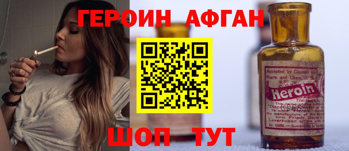 ГЕРОИН хмурый Нурлат