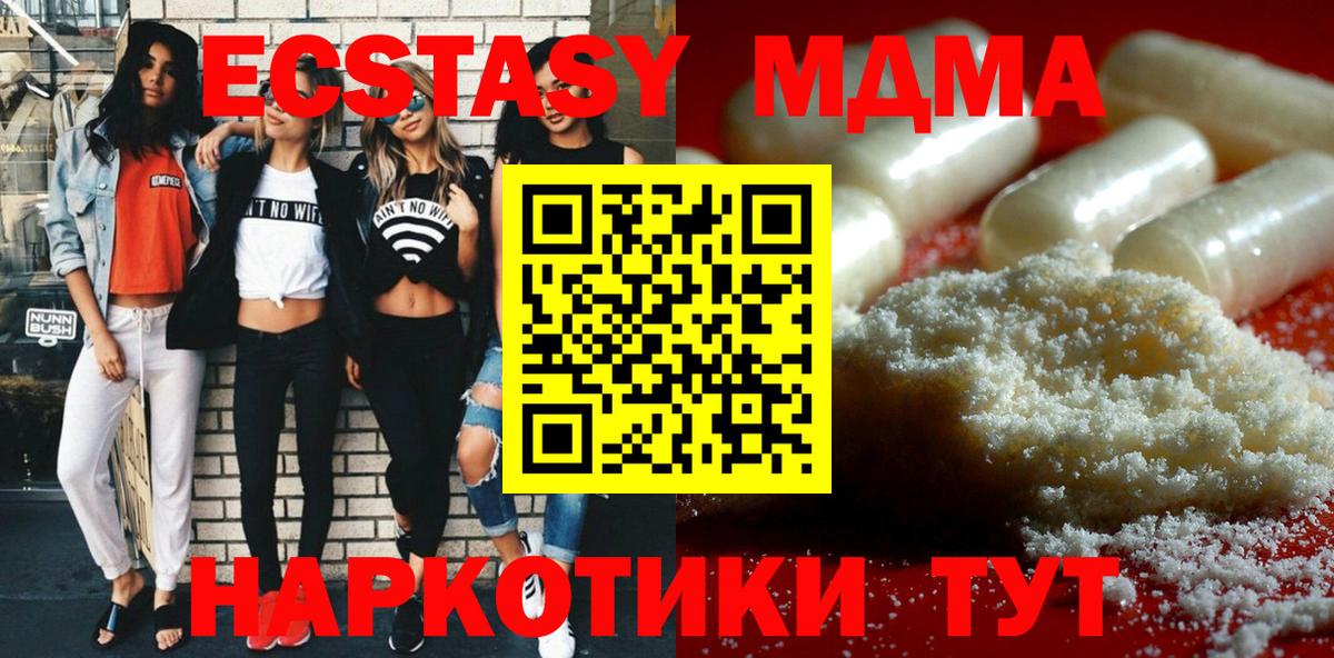 МДМА кристаллы  MDMA VHQ  Нурлат  МДМА  Вход с VPN 