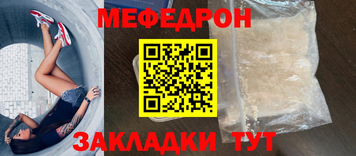Мефедрон кристаллы  МЯУ-МЯУ  Вход с VPN  Нурлат  Мефедрон 4 MMC 