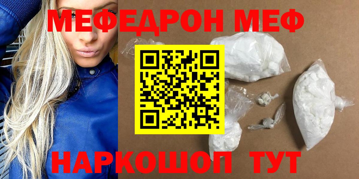 Мефедрон кристаллы Нурлат