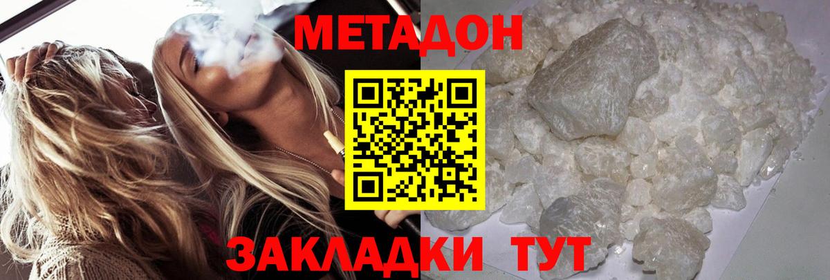 МЕТАДОН кристалл  Метадон белоснежный  Вход с VPN  Нурлат 